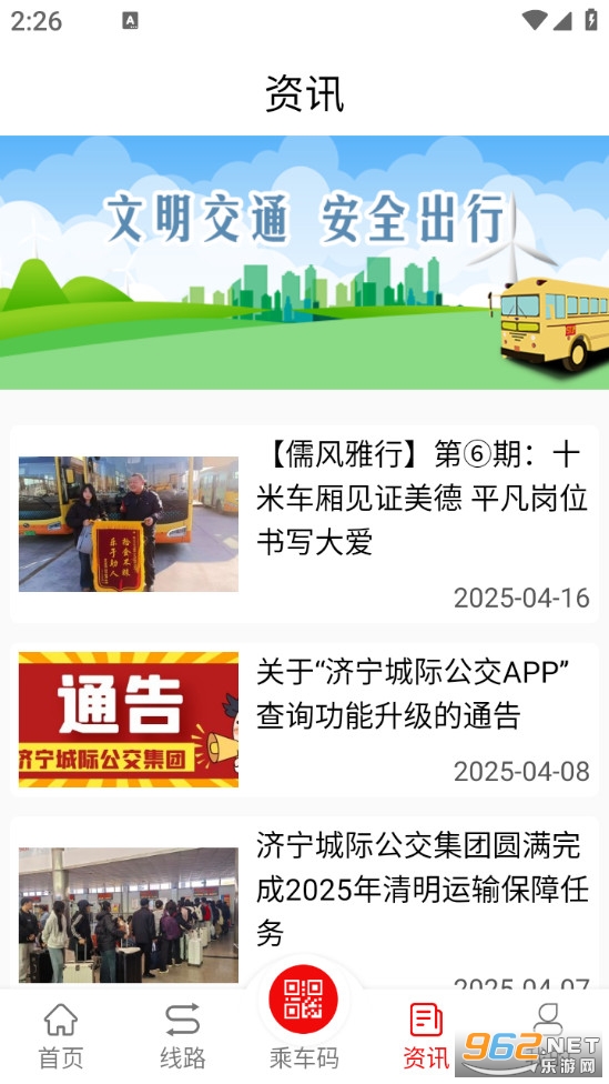 济宁城际公交app截图2