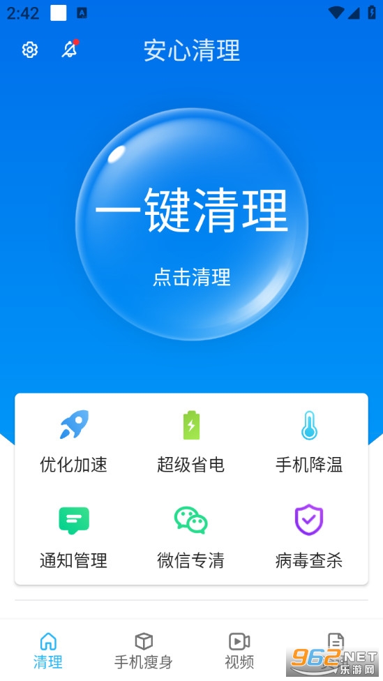安心清理极速版截图0