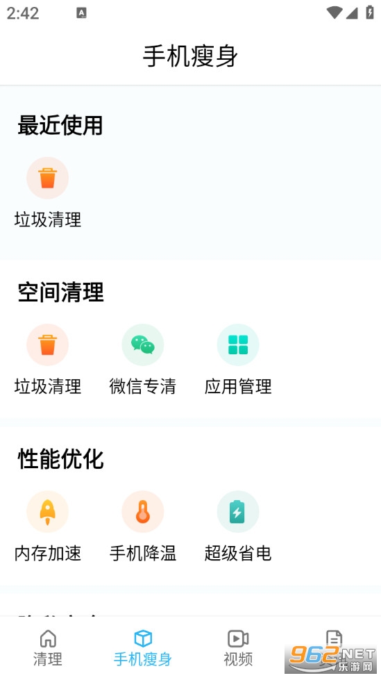 安心清理极速版截图1
