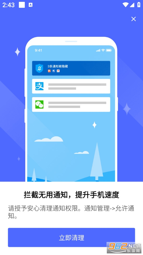 安心清理极速版截图3
