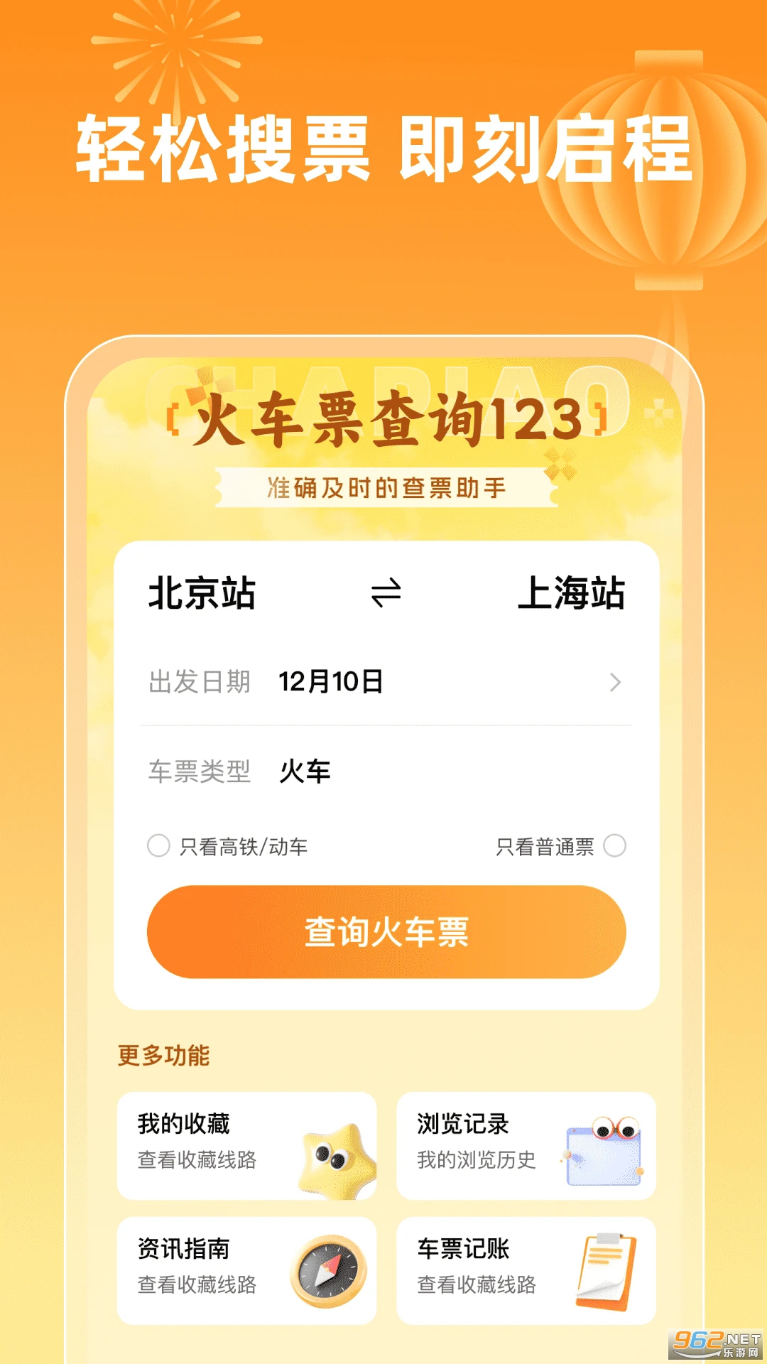 ��Ʊ��ѯ123�ٷ����ͼ2