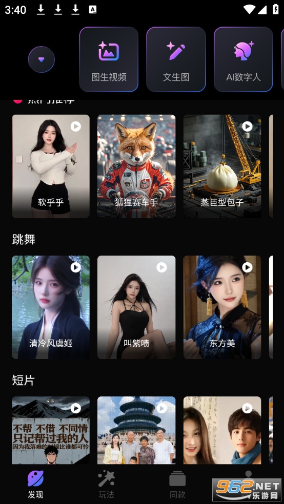 极梦AI官方版截图1