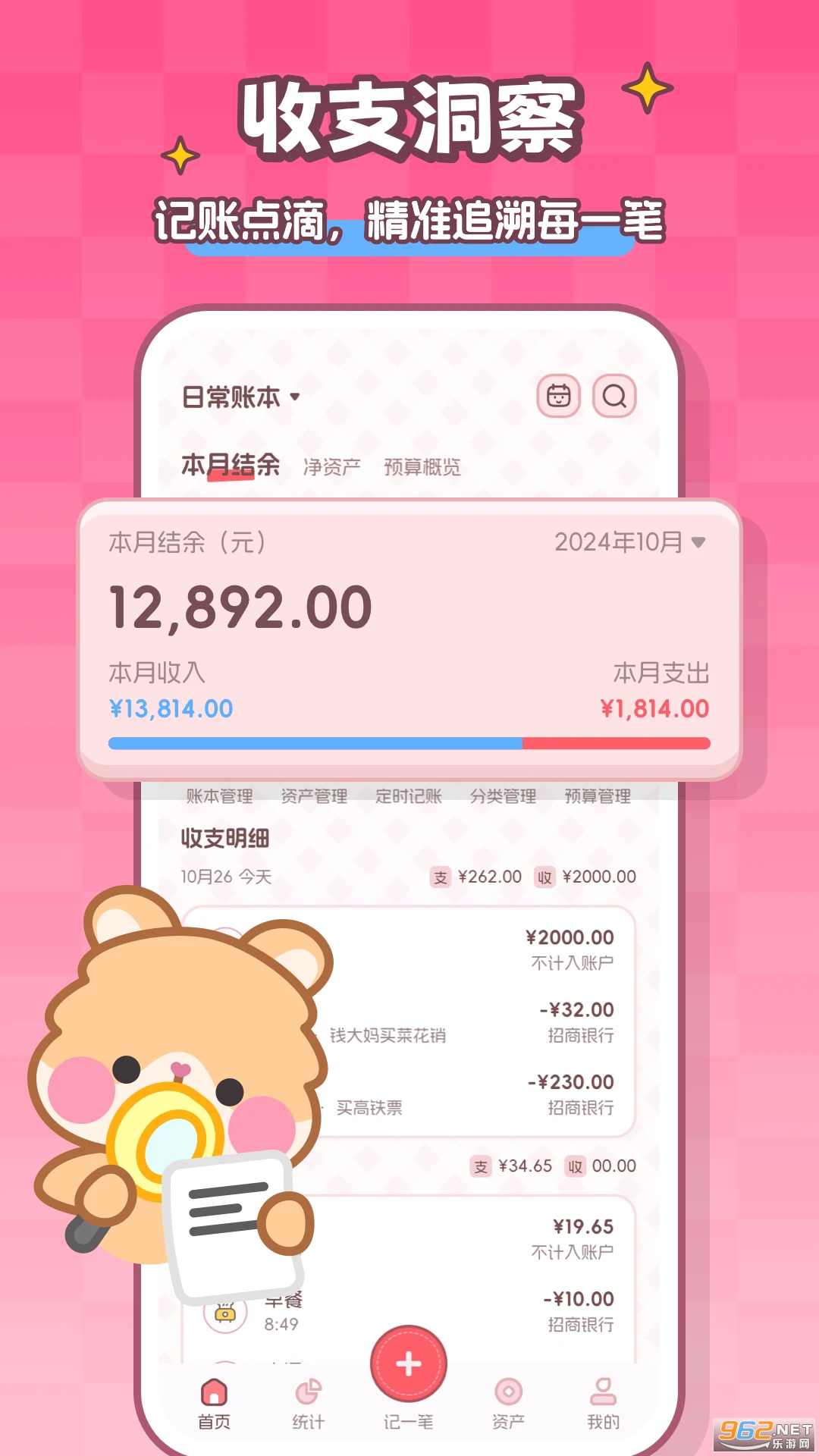 记账本Book安卓版截图2