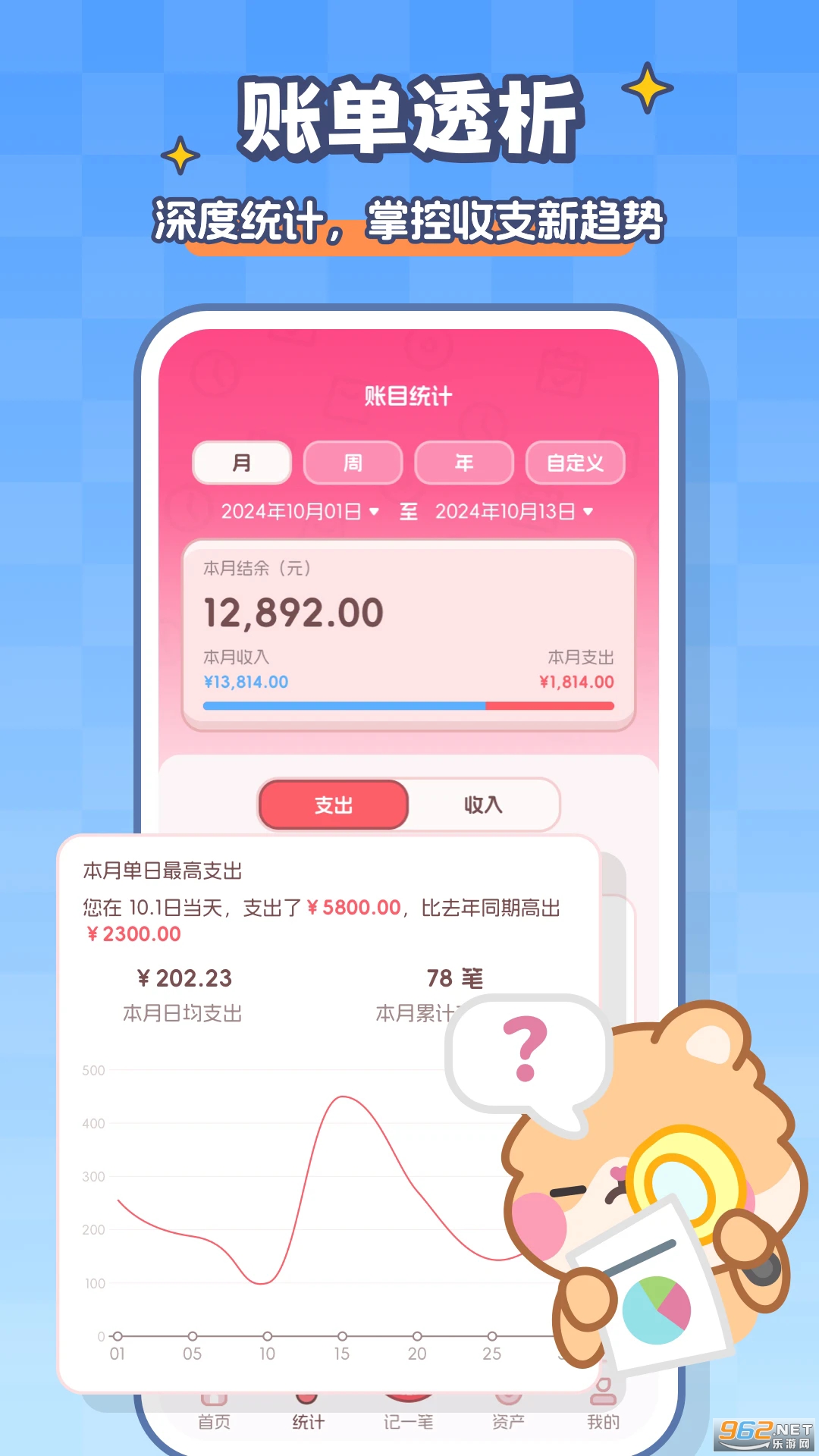 记账本Book安卓版截图3