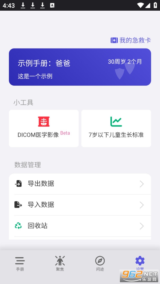 �����켣�ֻ���v1.9.0��ͼ3