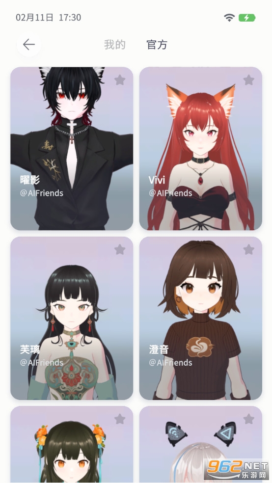 AIFriends免费版截图3