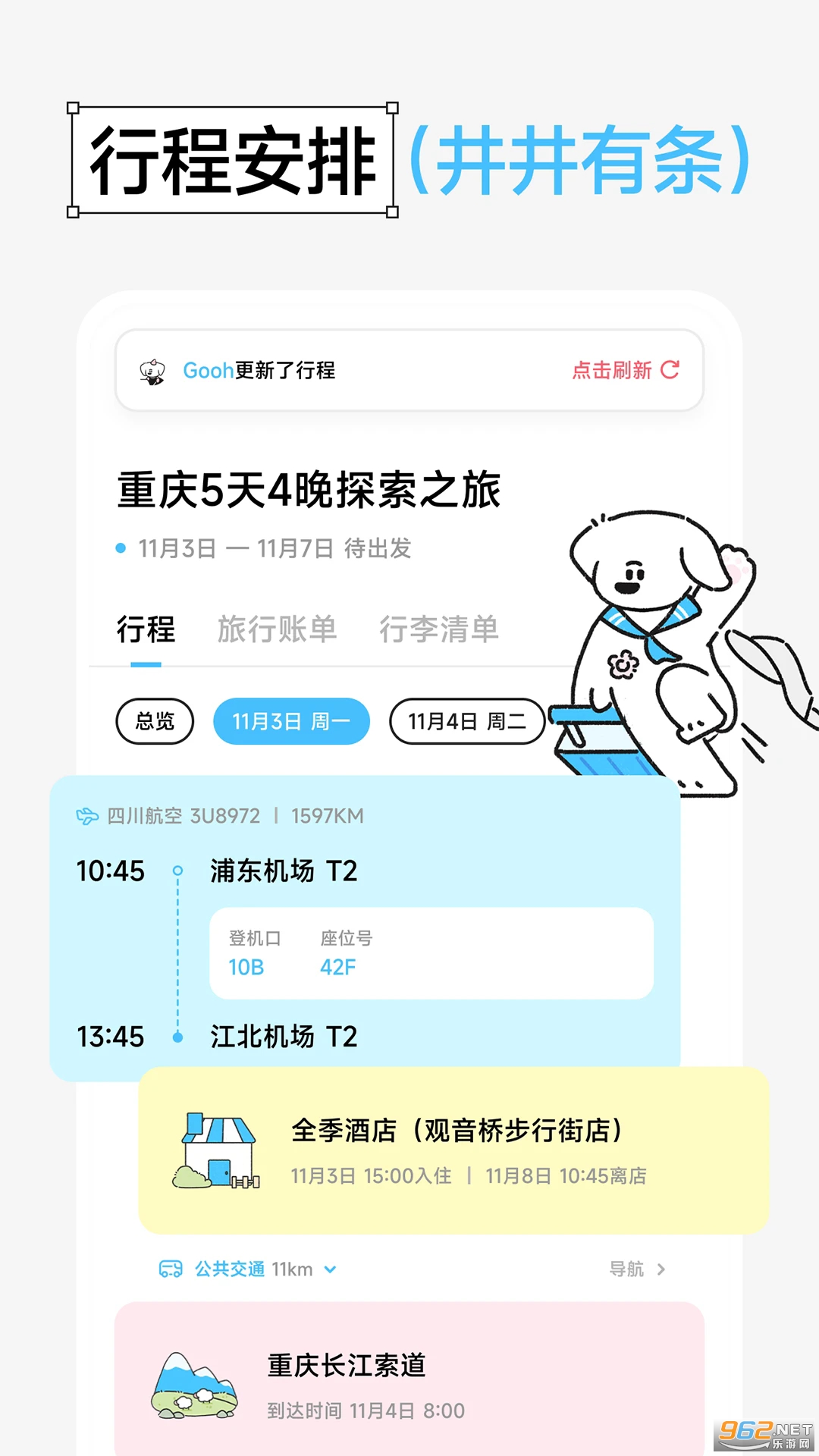 Gooh�üǰ�׿��v1.5.2��ͼ0