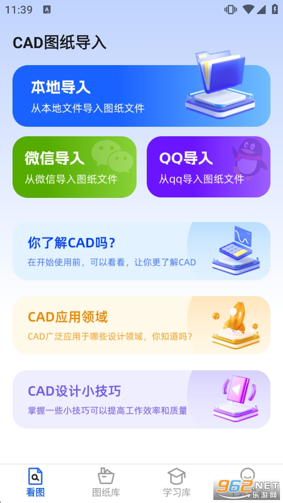 CAD极速看图王手机版截图1