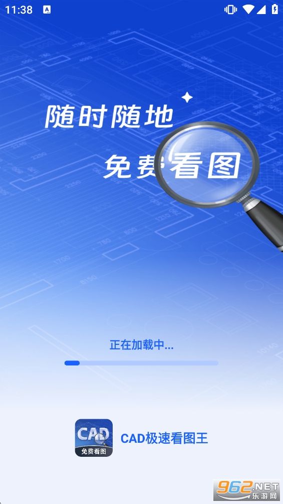 CAD极速看图王手机版截图0