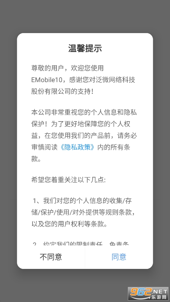 EMobile10安卓版截图0