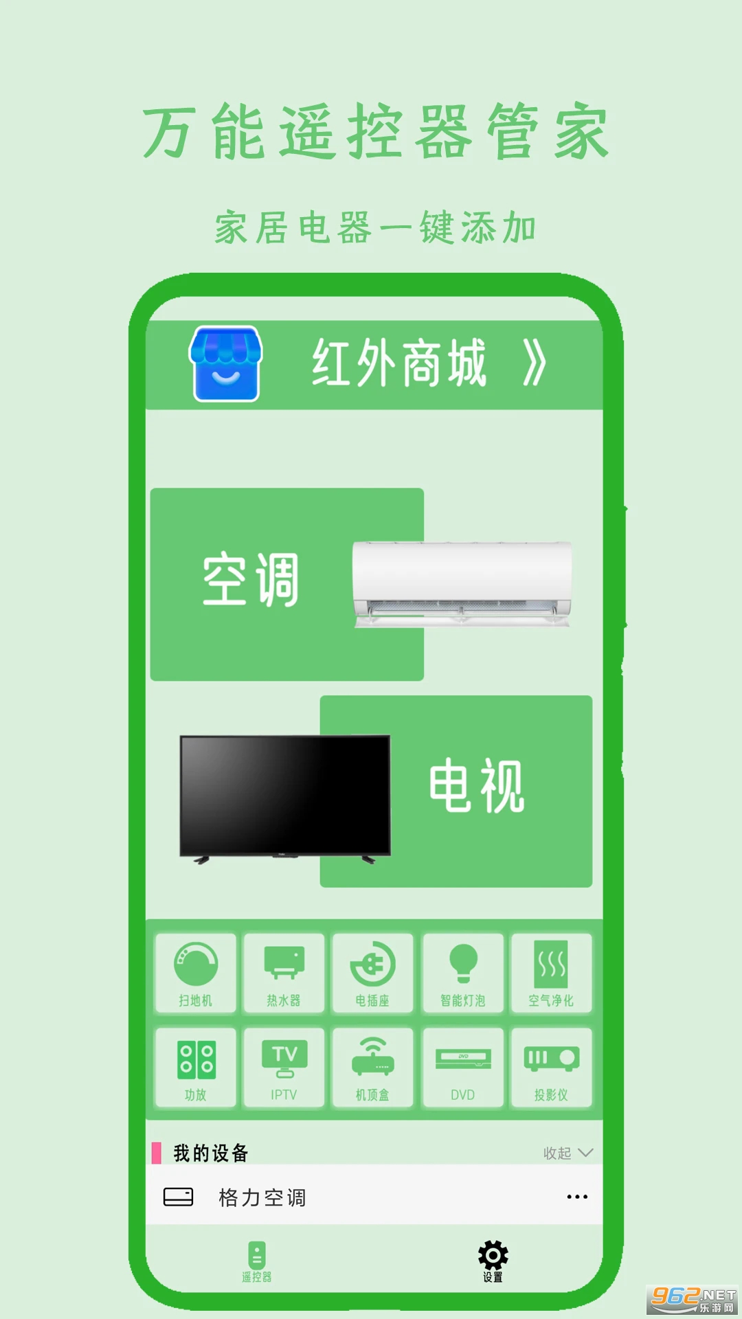 万能遥控器管家app截图2