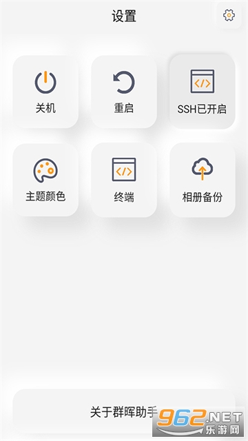 群晖助手官方版截图3