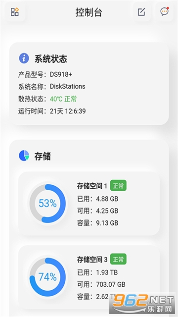 群晖助手官方版截图1