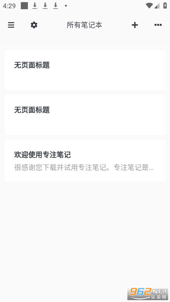 专注笔记app官方版截图0
