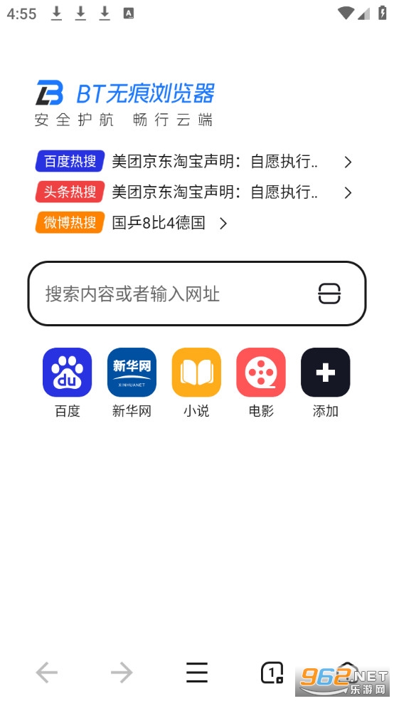 BT无痕浏览器官方版截图0