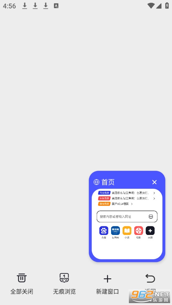 BT无痕浏览器官方版截图4