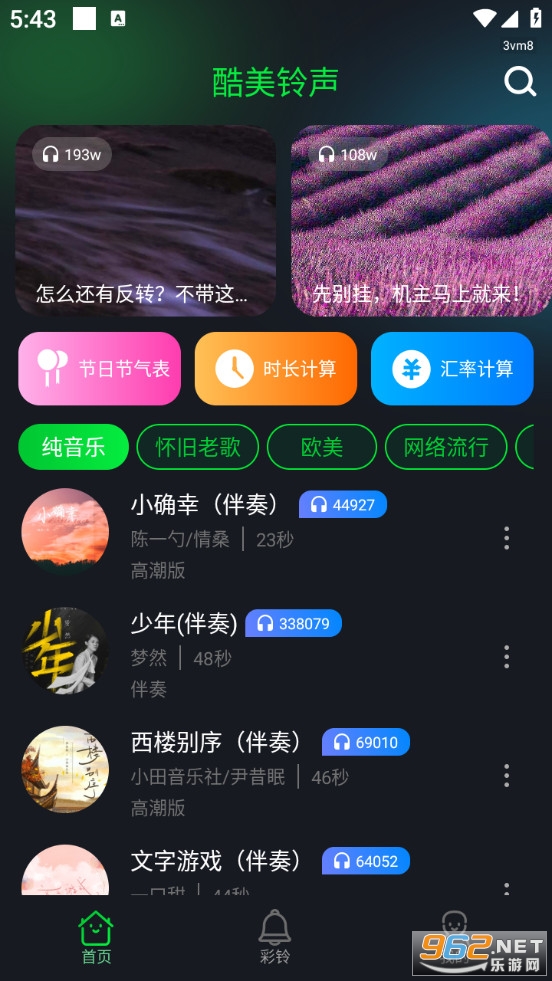 酷美铃声最新版截图0