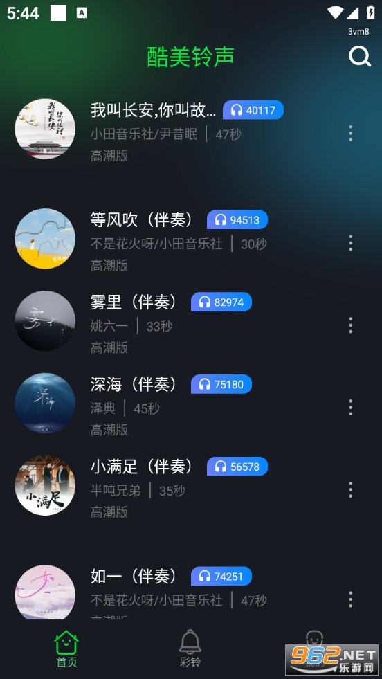 酷美铃声最新版截图1