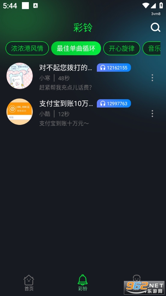 酷美铃声最新版截图2
