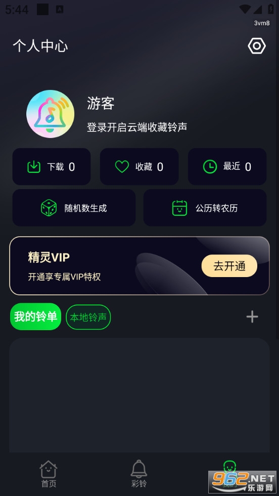 酷美铃声最新版截图3