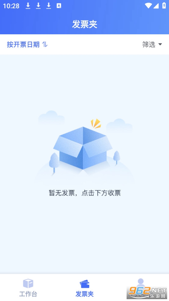 手机电子发票助手安卓版截图1