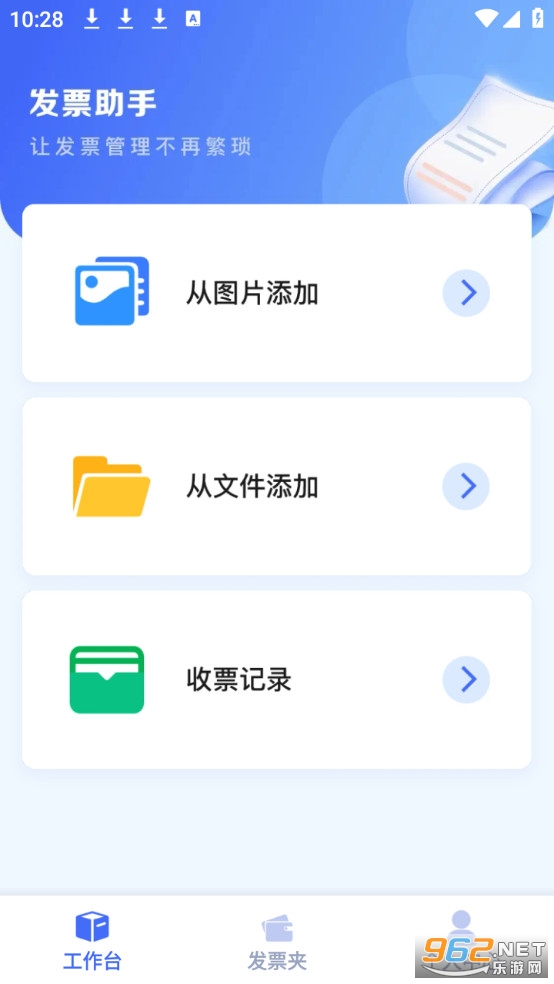 手机电子发票助手安卓版截图0