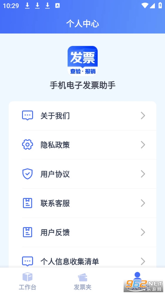 手机电子发票助手安卓版截图3