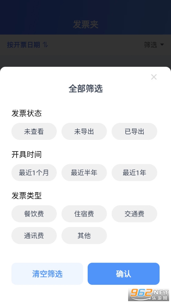 手机电子发票助手安卓版截图2