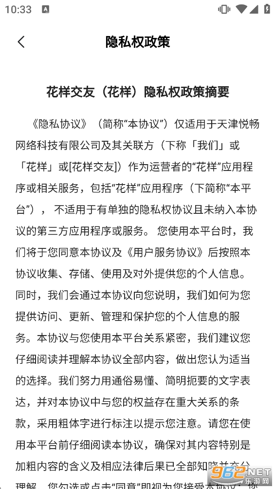 花样交友软件截图4