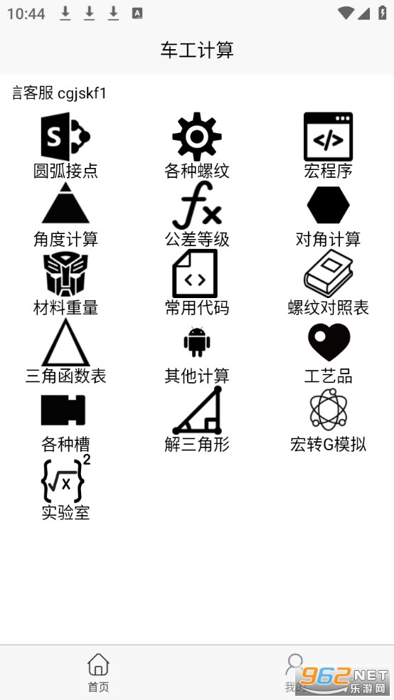 车工计算软件免费版截图0