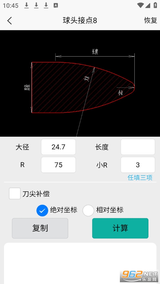 车工计算软件免费版截图2