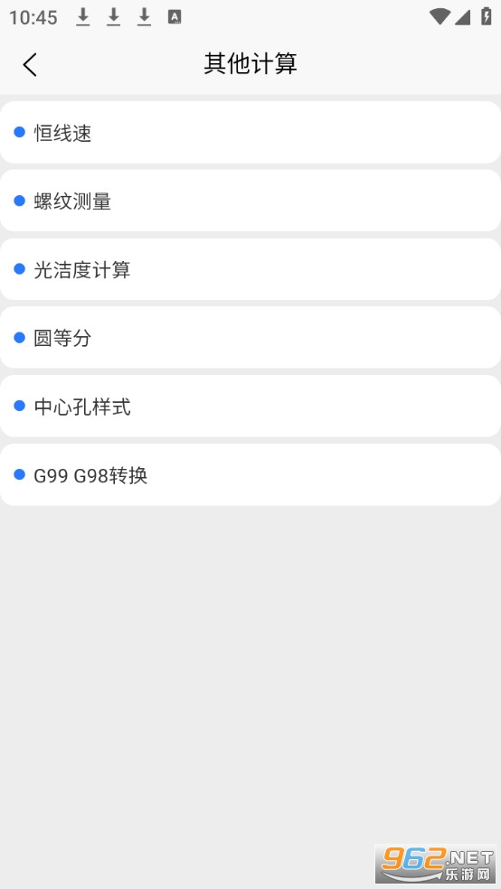 车工计算软件免费版截图3