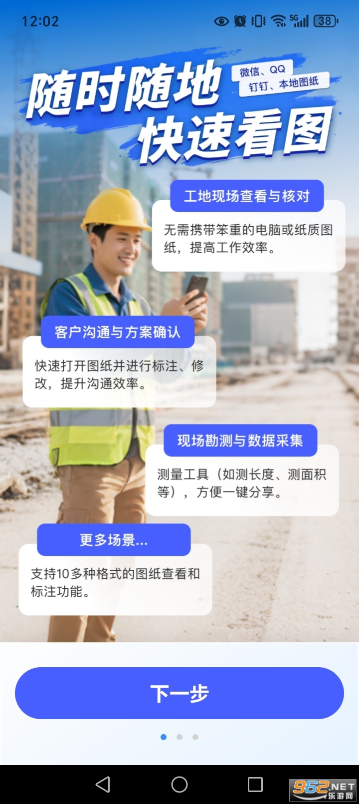 CAD快看图大师手机版截图0