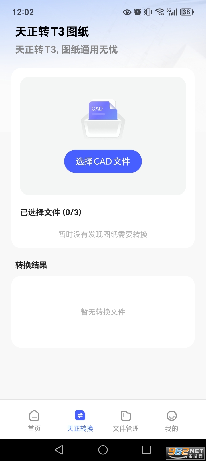 CAD快看图大师手机版截图4