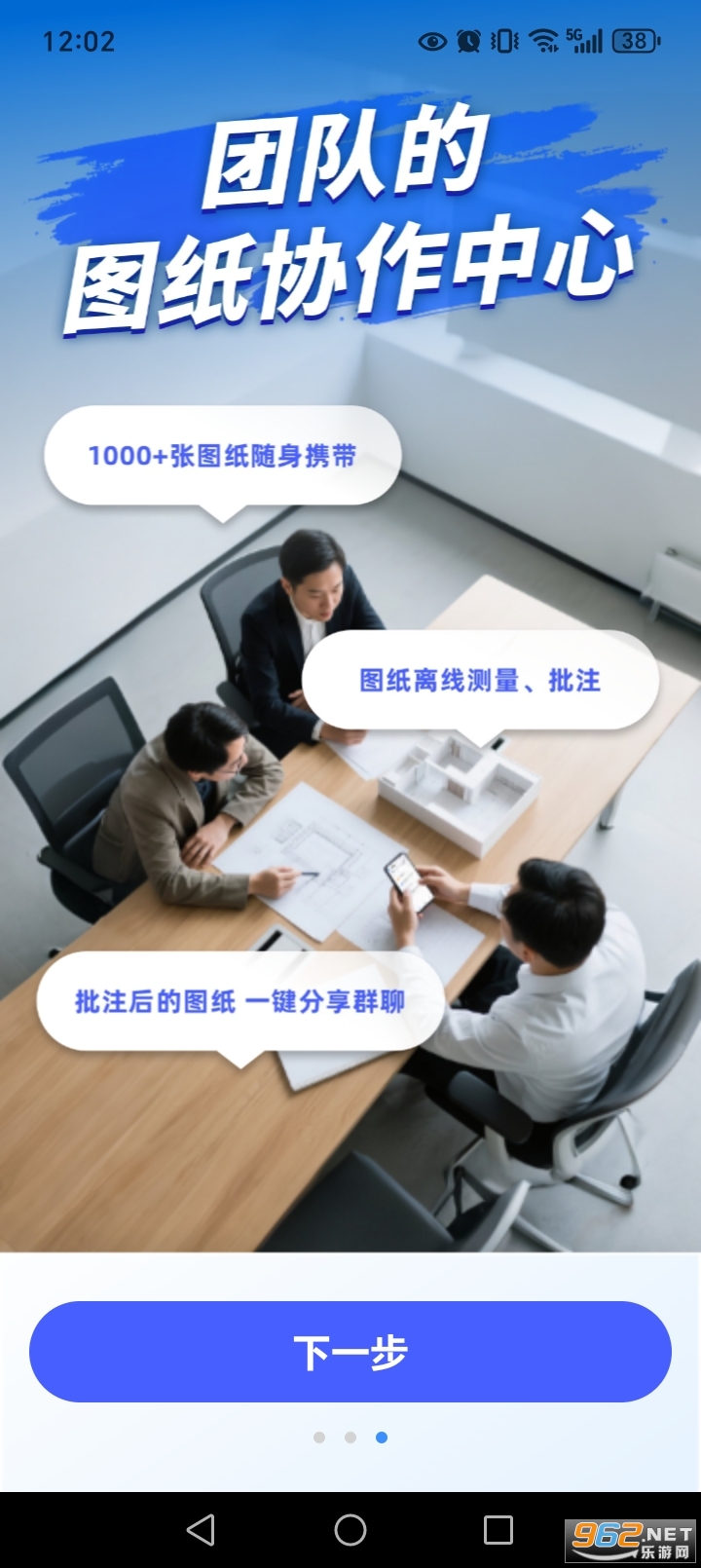 CAD快看图大师手机版截图1