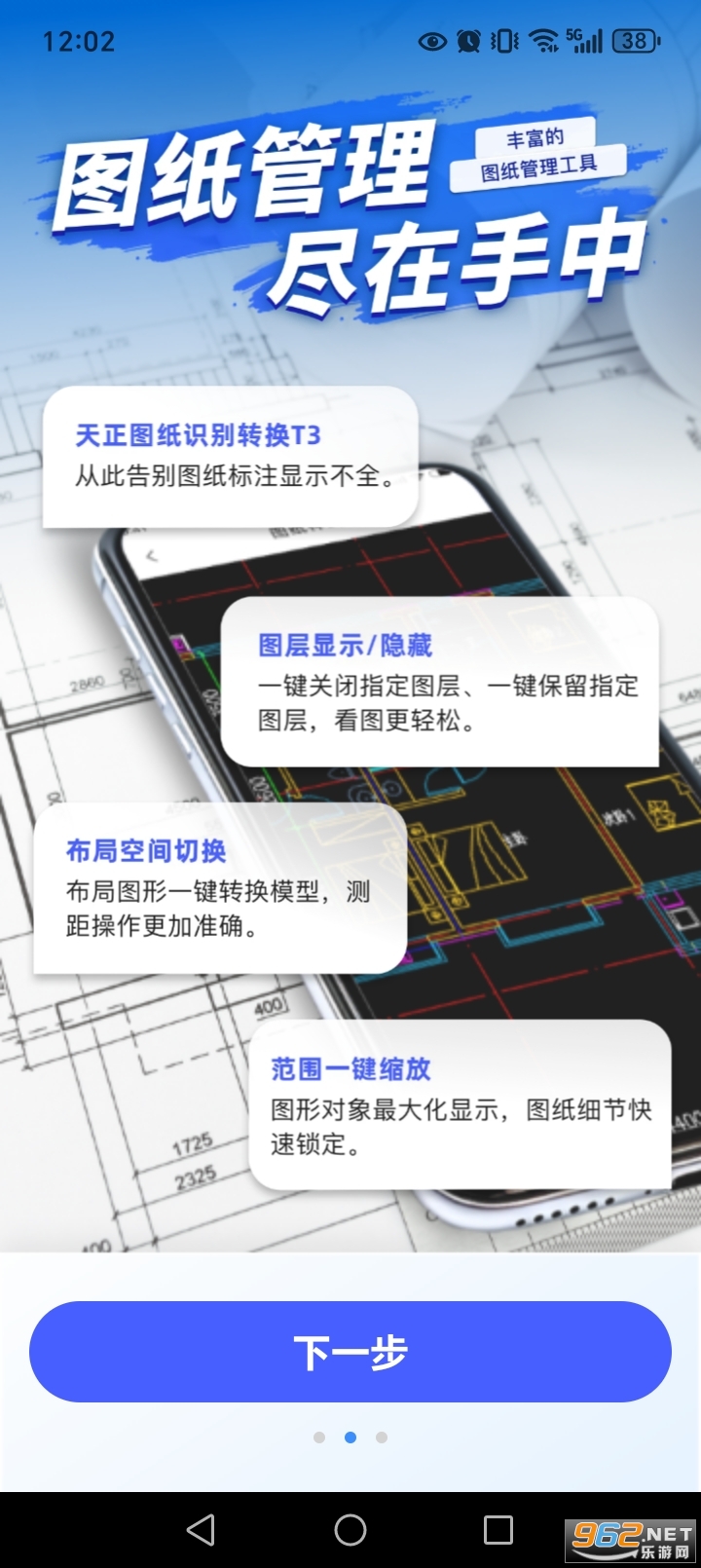 CAD快看图大师手机版截图2