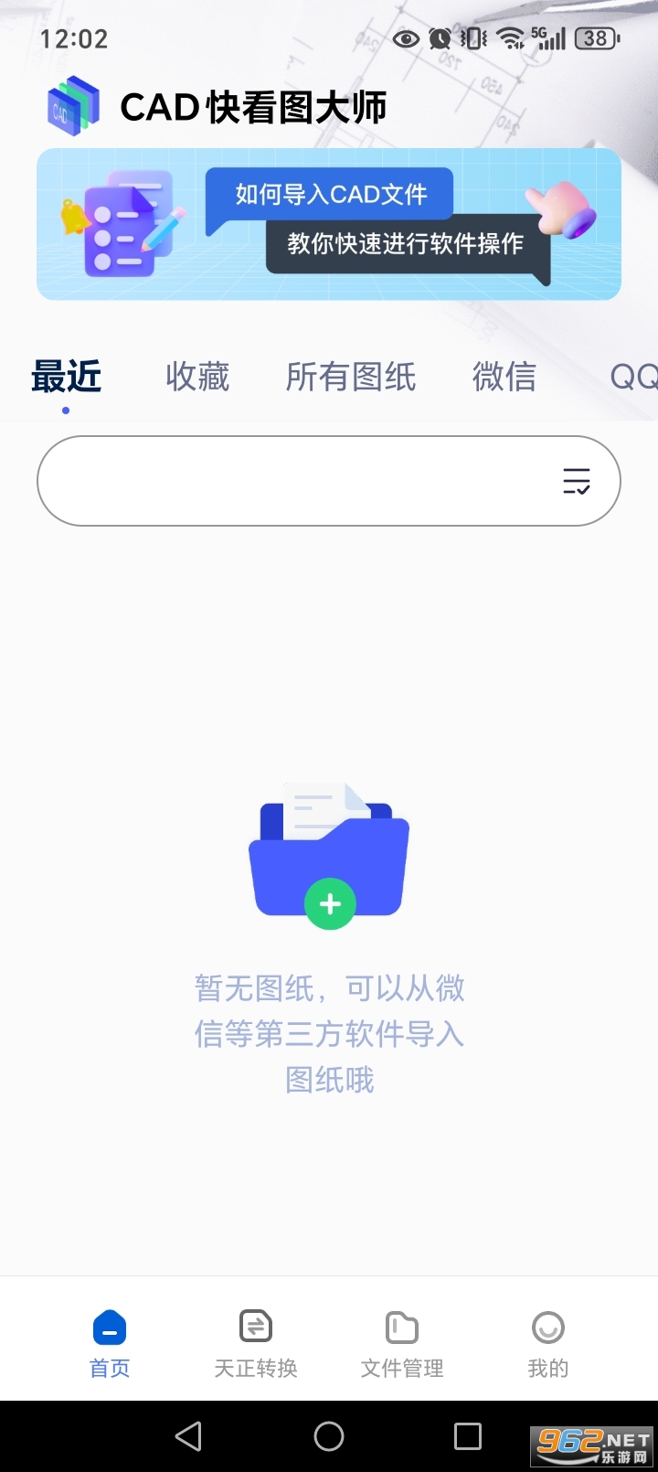 CAD快看图大师手机版截图3