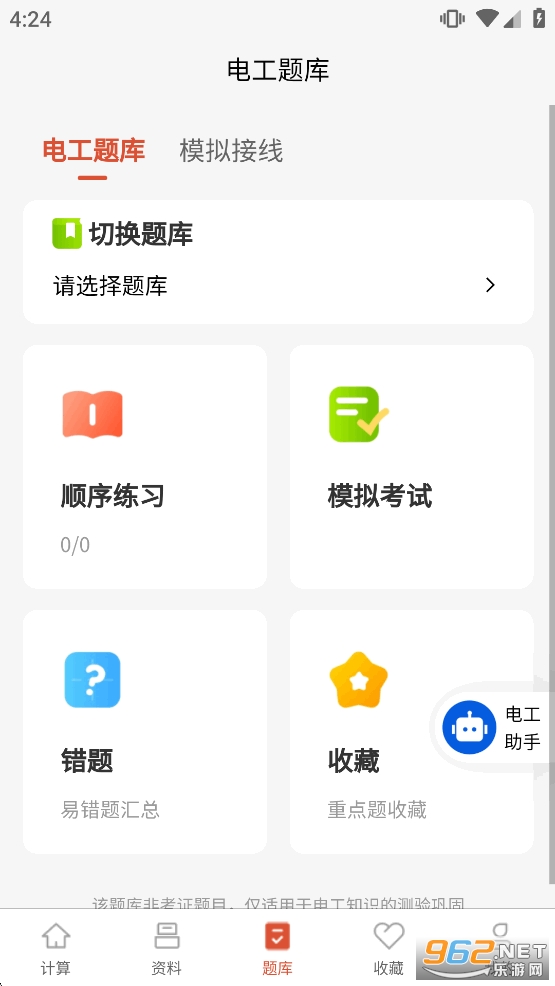 �繤��ʦapp��ͼ4