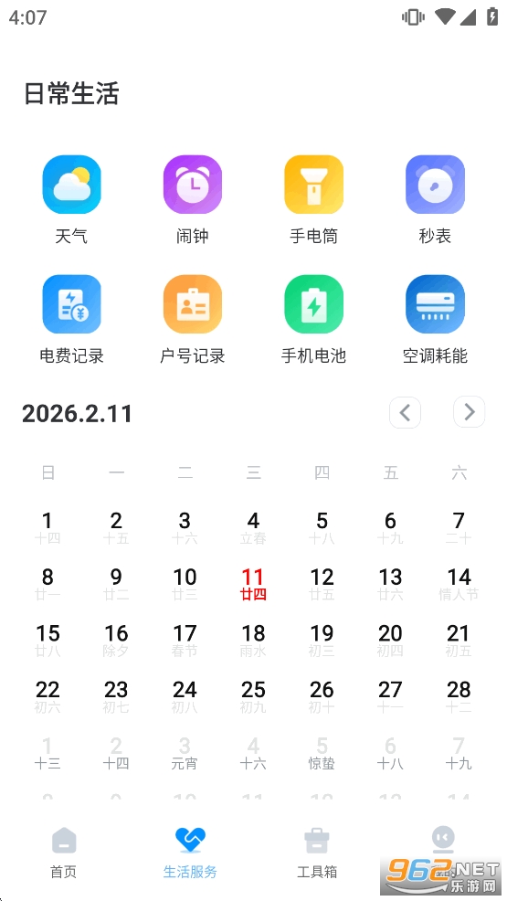 生活缴费计算app截图2