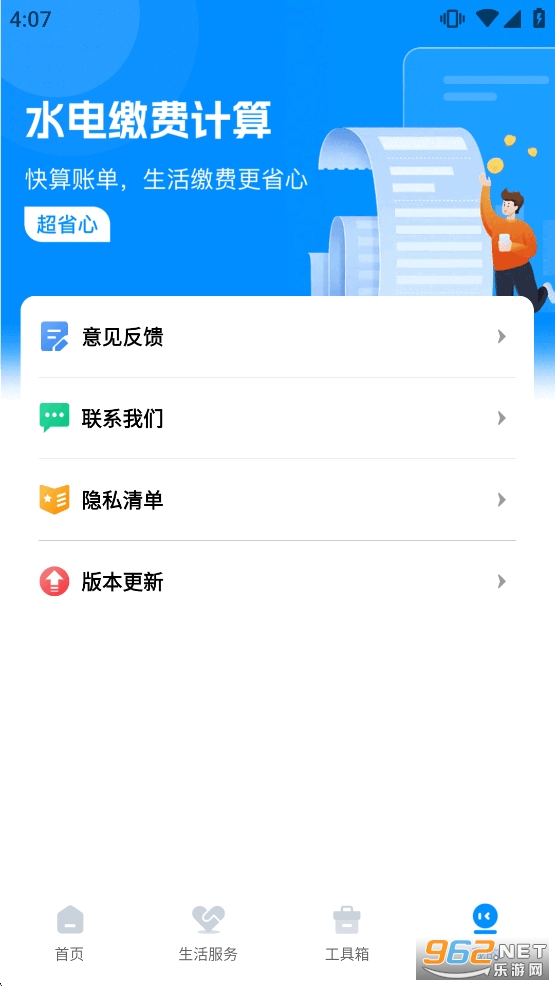 生活缴费计算app截图4
