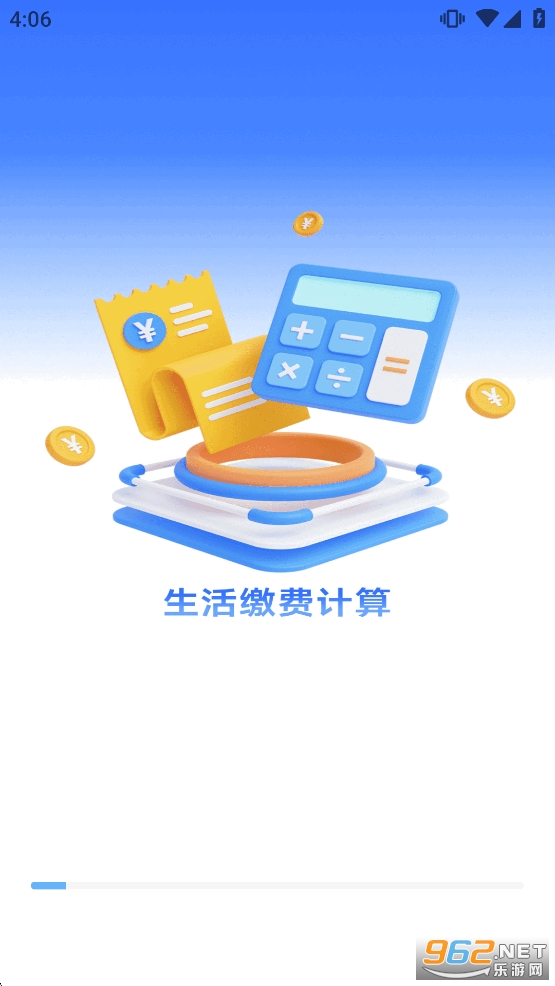 生活缴费计算app截图0