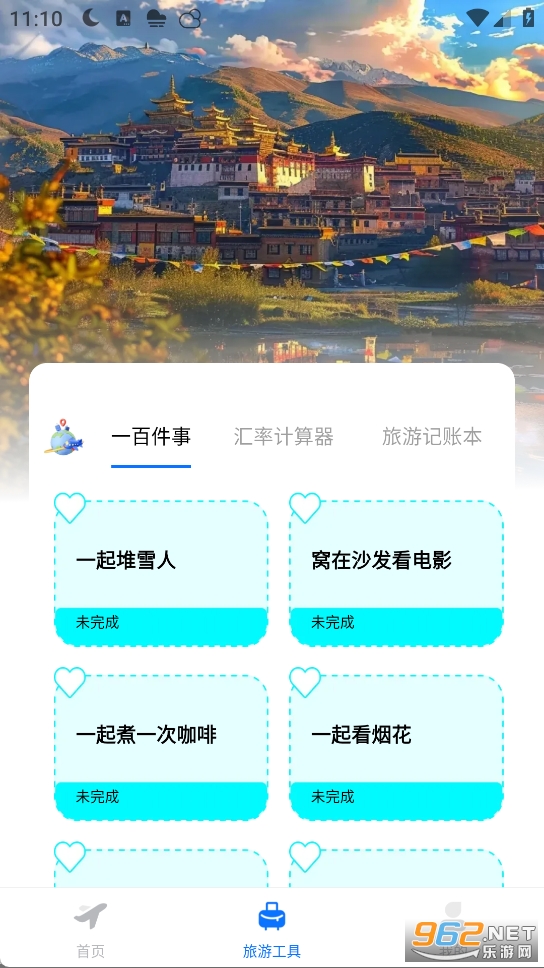 航旅特惠机票官方版截图3