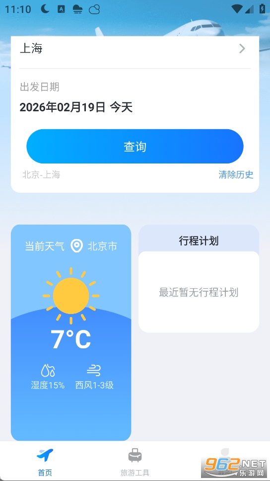 航旅特惠机票官方版截图1