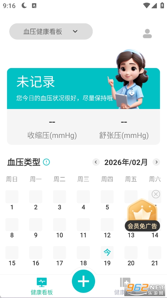 血压血糖帮手机版截图1