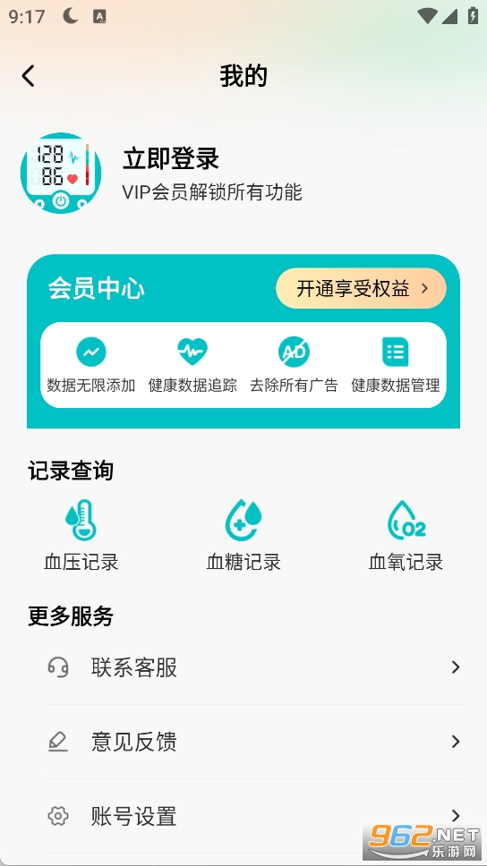 血压血糖帮手机版截图2