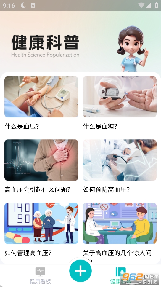 血压血糖帮手机版截图3