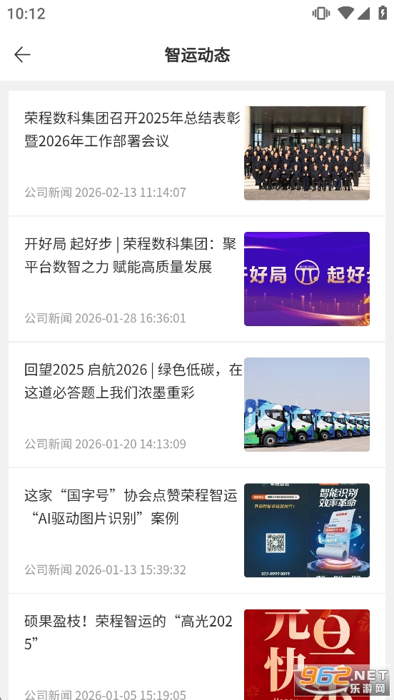 荣程智运平台截图4