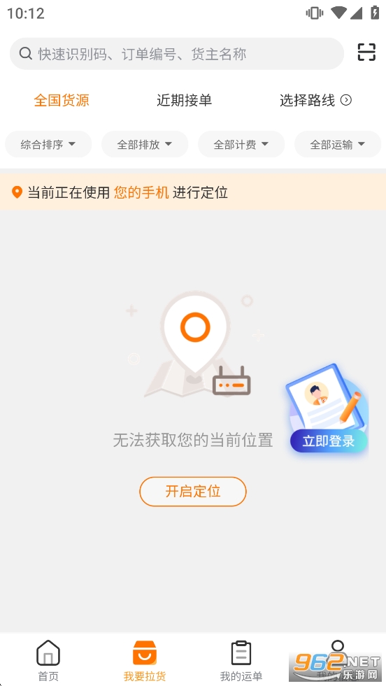 荣程智运平台截图1