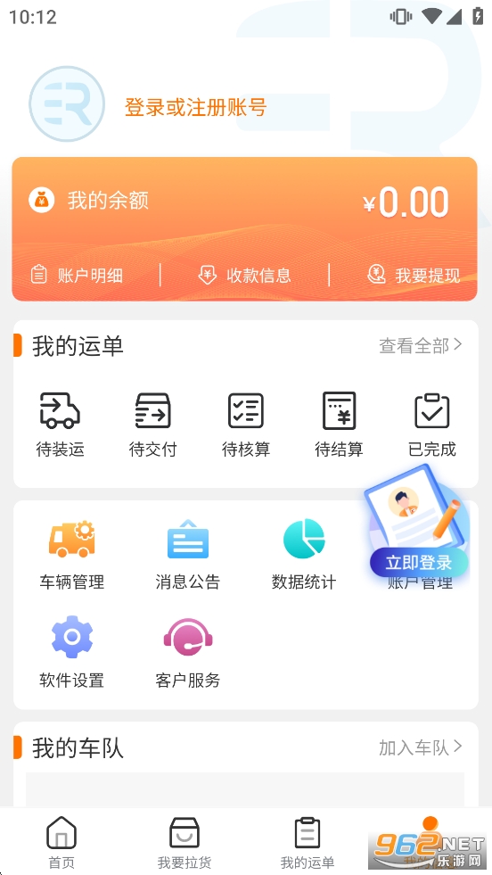 荣程智运平台截图3