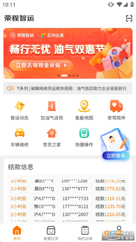荣程智运平台截图0
